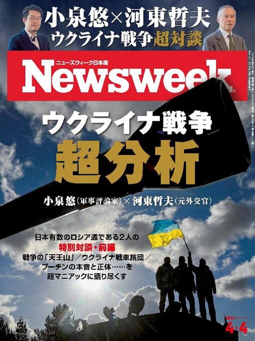 Title details for ニューズウィーク日本版　Newsweek Japan by CCC Media House Co., Ltd. - Available